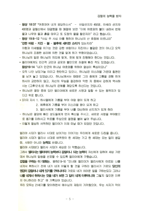 영적설교의 보고 케리그마 1