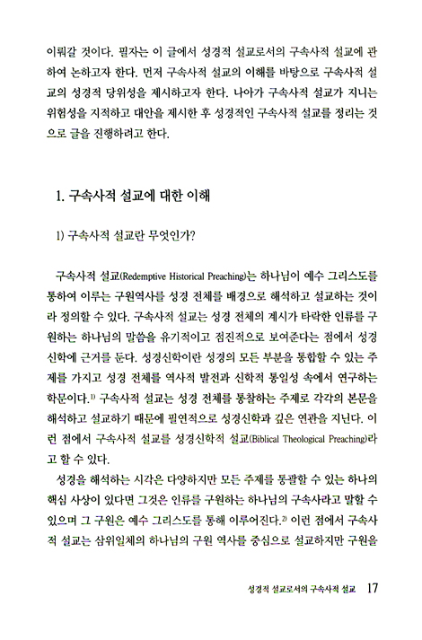 설교 기술인가 능력인가