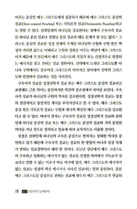 설교 기술인가 능력인가