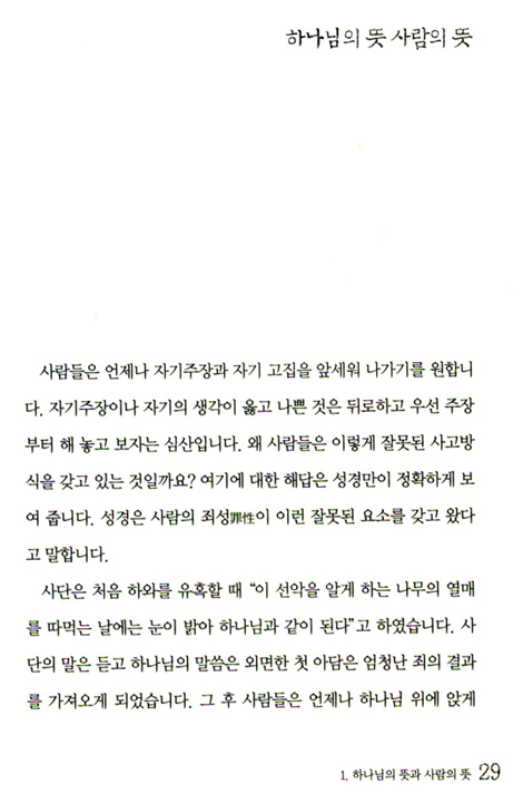 한상동 - 한국 기독교 지도자 강단설교 (양장)
