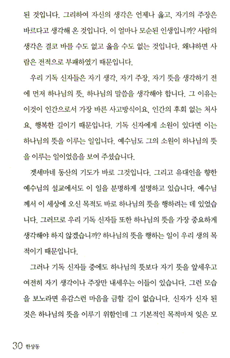 한상동 - 한국 기독교 지도자 강단설교 (양장)