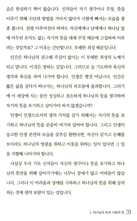 한상동 - 한국 기독교 지도자 강단설교 (양장)