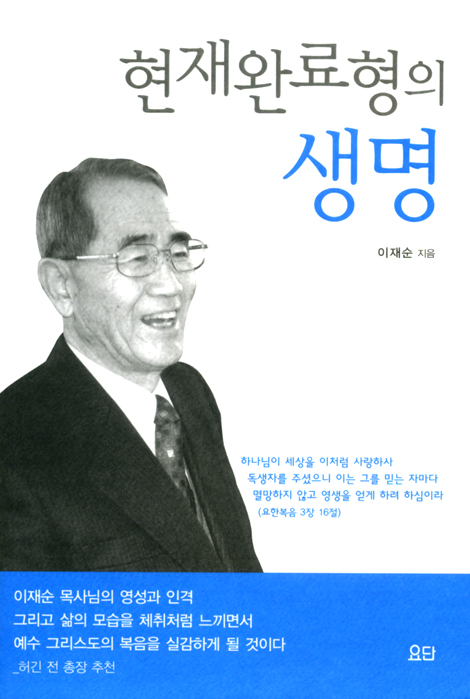 현재완료형의 생명