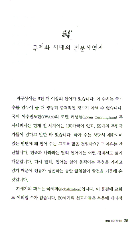 통역설교 당신도 할 수 있다