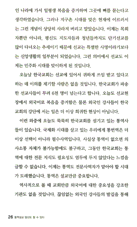 통역설교 당신도 할 수 있다
