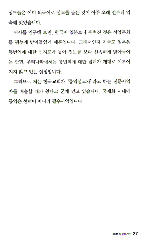 통역설교 당신도 할 수 있다