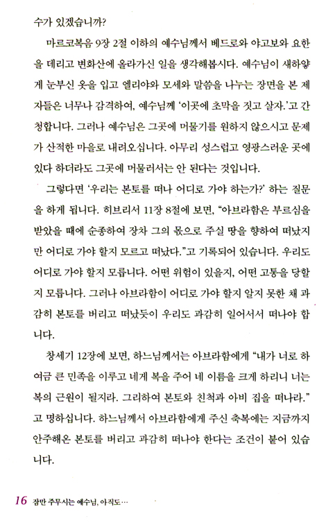잠만 주무시는 예수님, 아직도
