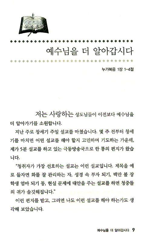 예수님처럼 살아가기 (들리는 설교 시리즈 01)