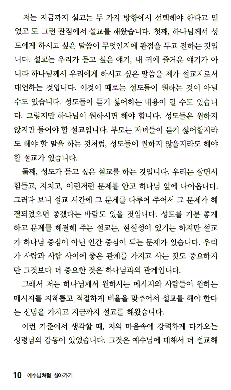 예수님처럼 살아가기 (들리는 설교 시리즈 01)