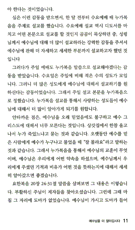 예수님처럼 살아가기 (들리는 설교 시리즈 01)