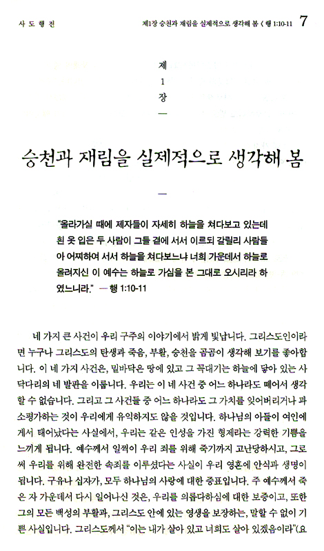 스펄전 설교전집 26 : 사도행전