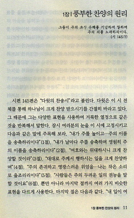 하나님을 높여라 (찰스 스펄전:마음을 움직이는 명설교가)