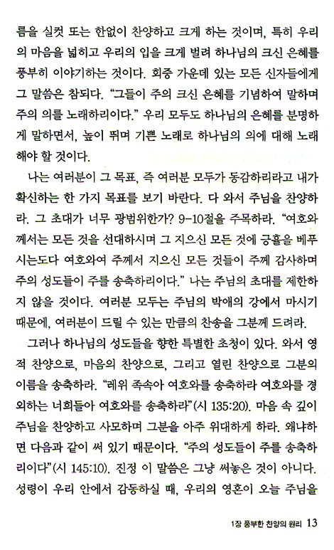 하나님을 높여라 (찰스 스펄전:마음을 움직이는 명설교가)