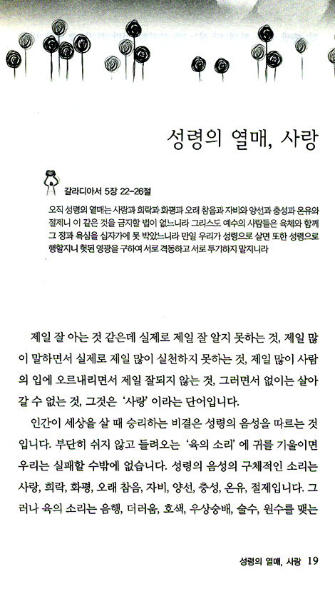 사랑의 법 (32번째 설교집)