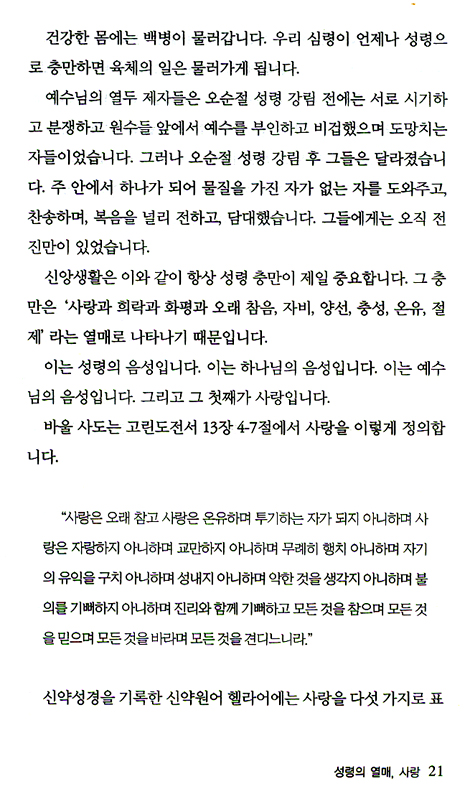 사랑의 법 (32번째 설교집)