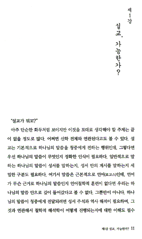 설교란 무엇인가