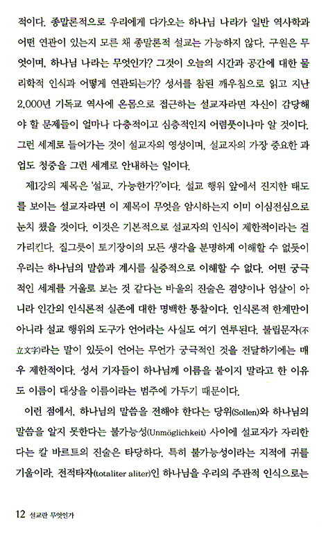 설교란 무엇인가