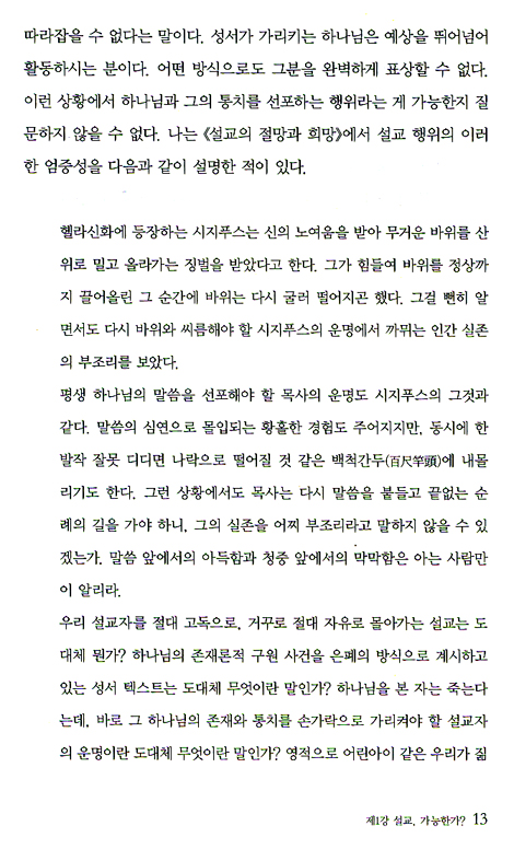 설교란 무엇인가