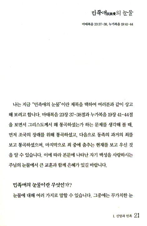김치선 : 한국 기독교 지도자 강단설교