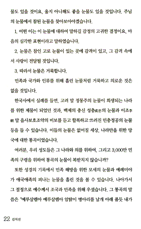 김치선 : 한국 기독교 지도자 강단설교
