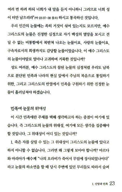 김치선 : 한국 기독교 지도자 강단설교