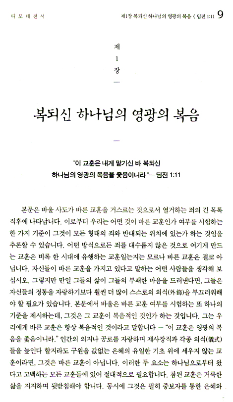 스펄전 설교전집 31 : 디모데전후서, 디도서, 빌레몬서