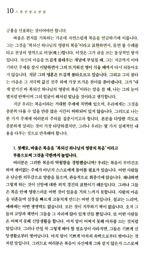 스펄전 설교전집 31 : 디모데전후서, 디도서, 빌레몬서