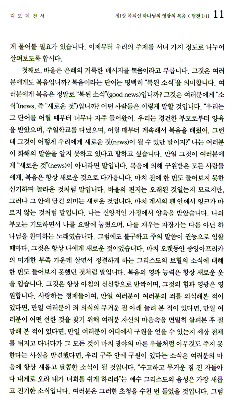 스펄전 설교전집 31 : 디모데전후서, 디도서, 빌레몬서