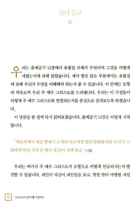 그리스도의 십자가를 사랑하라 (조지 뮐러의 베스트 설교집 / George Muller Classics 1)
