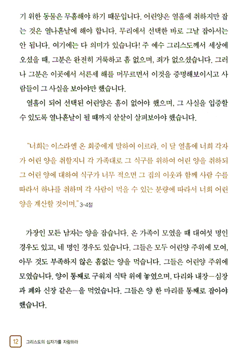 그리스도의 십자가를 사랑하라 (조지 뮐러의 베스트 설교집 / George Muller Classics 1)