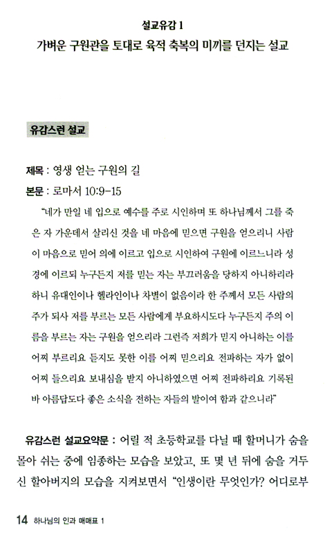 하나님의 인과 매매표 1