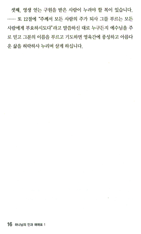 하나님의 인과 매매표 1