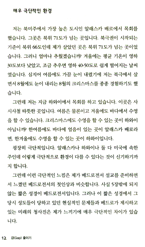 사도 베드로가 제시하는 갭(Gap) 줄이기