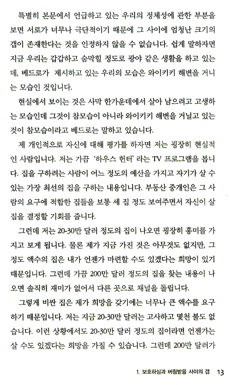사도 베드로가 제시하는 갭(Gap) 줄이기