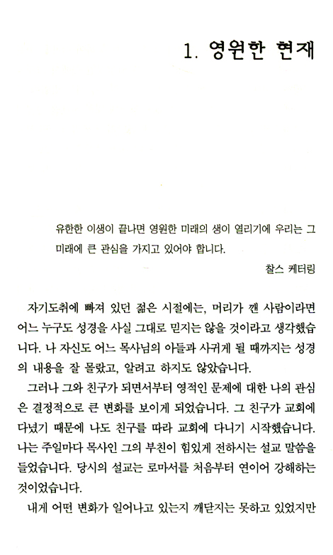 영원한 세계를 바라보며
