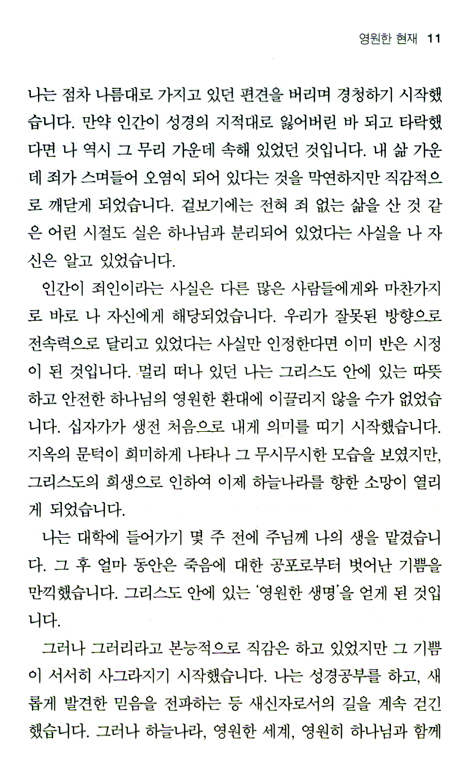 영원한 세계를 바라보며