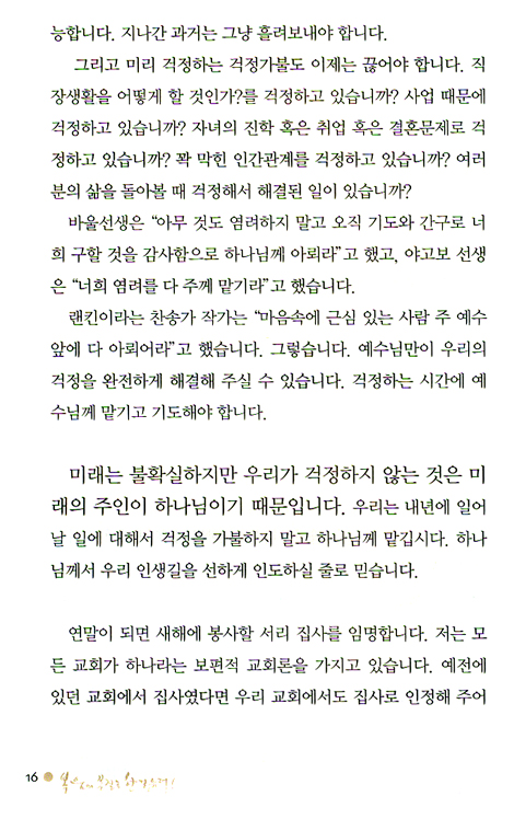 복음의 본질로 한걸음 더!