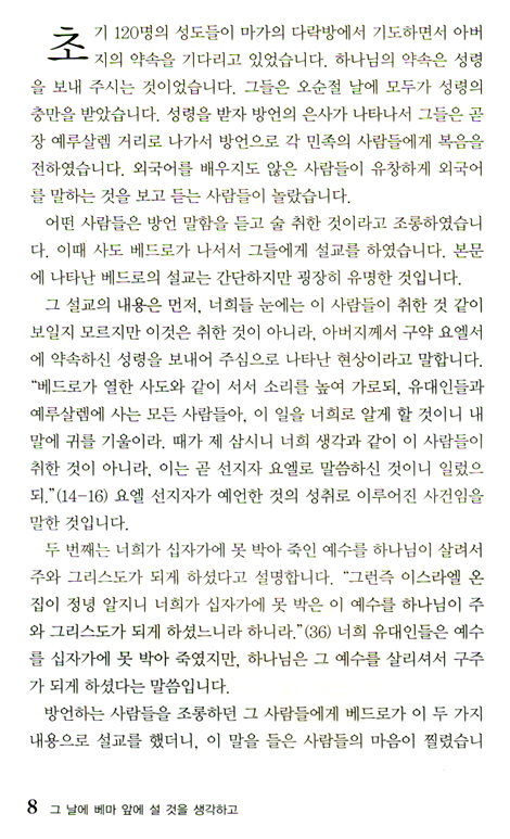 그 날에 베마 앞에 설 것을 생각하고