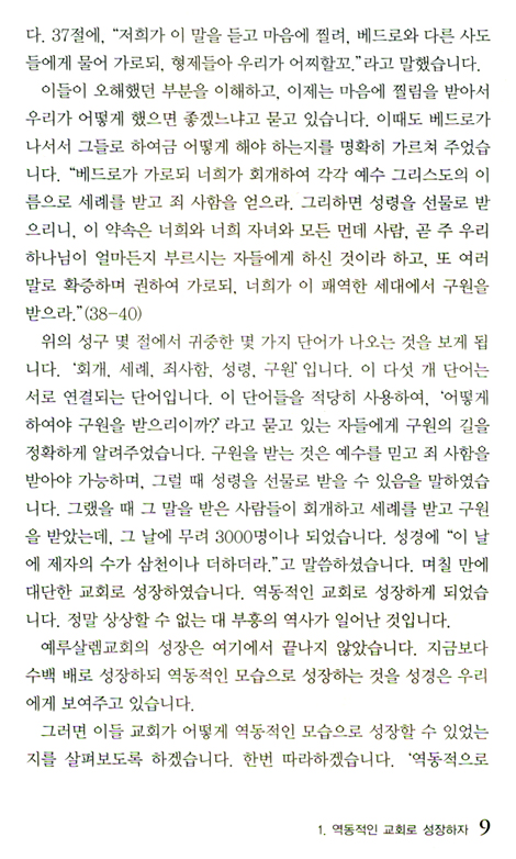 그 날에 베마 앞에 설 것을 생각하고