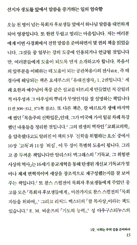 목회자 후보생들에게