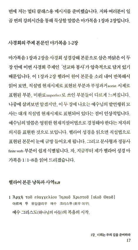 목회자 후보생들에게