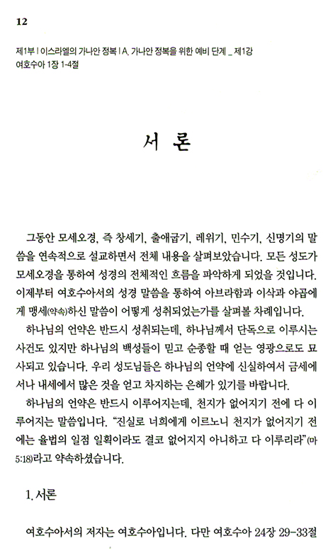 여호수아