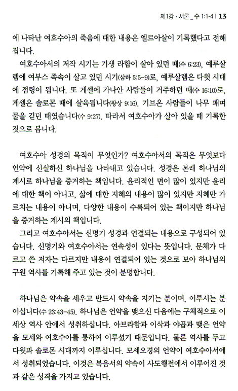 여호수아