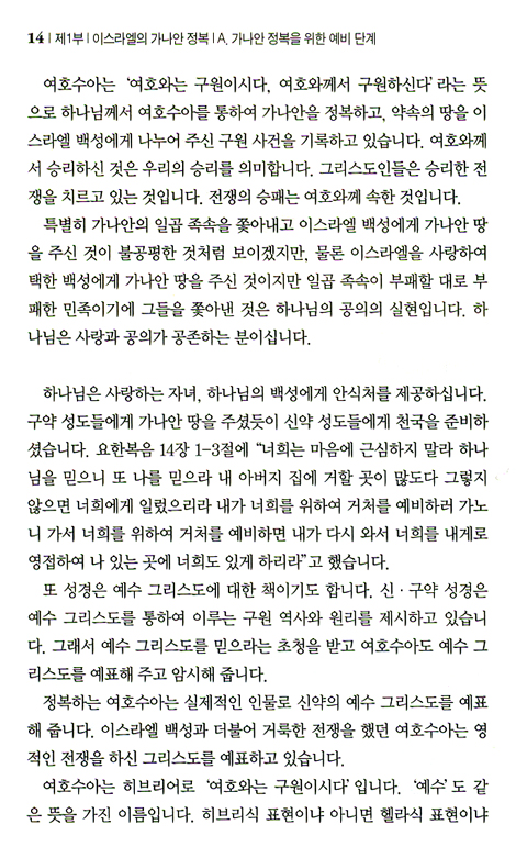 여호수아