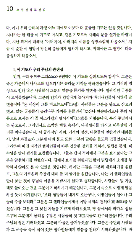 스펄전 설교전집 25 : 요한복음 2