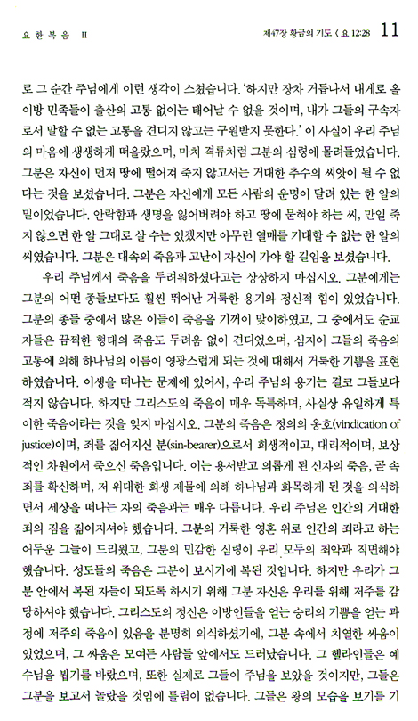 스펄전 설교전집 25 : 요한복음 2