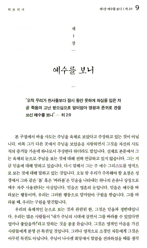 스펄전 설교전집 32 : 히브리서