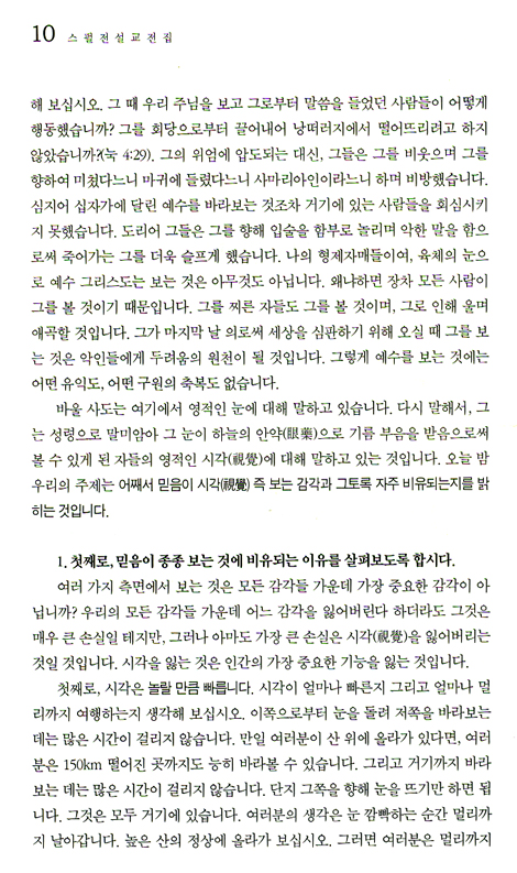 스펄전 설교전집 32 : 히브리서