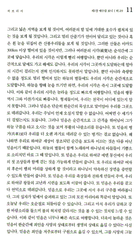 스펄전 설교전집 32 : 히브리서