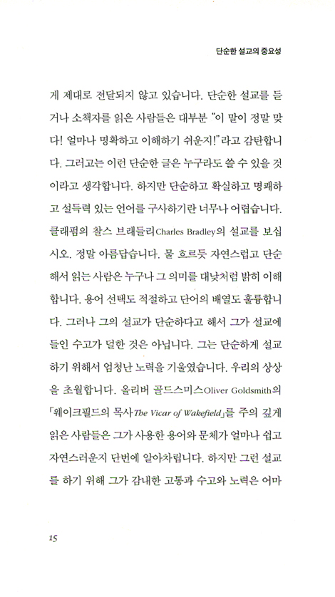 단순하게 설교하라
